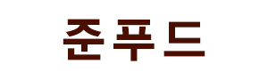 역전찹쌀꽈배기 로고